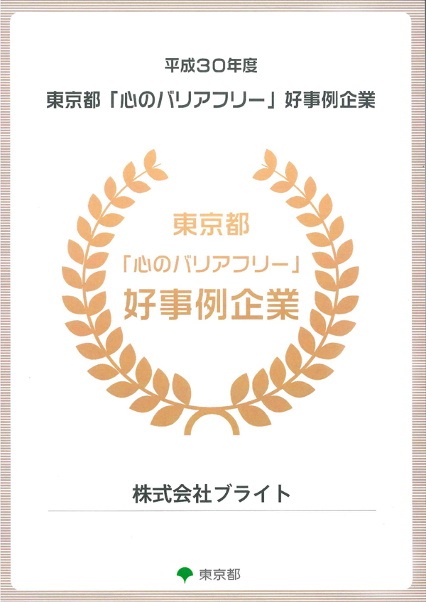 株式会社ブライト