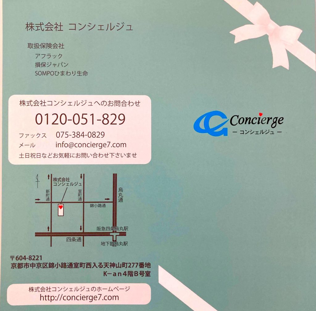 株式会社 コンシェルジュ